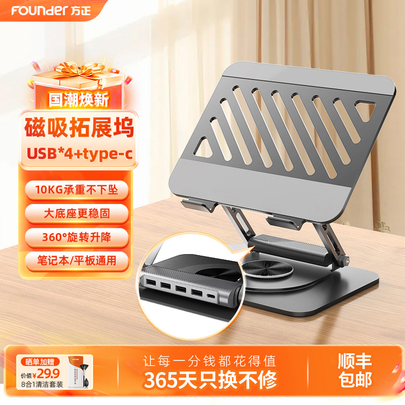 方正Z4MAX笔记本电脑支架多功能扩展坞4口usb+typec接口360°旋转可升降折叠支撑架