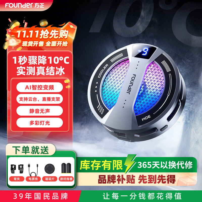 方正S2Pro磁吸背夹式手机散热器