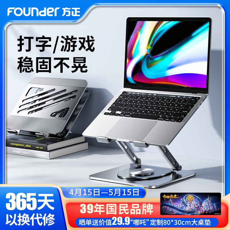 方正Z3pro笔记本电脑支架托桌面办公悬空可升降立式增高架360°旋