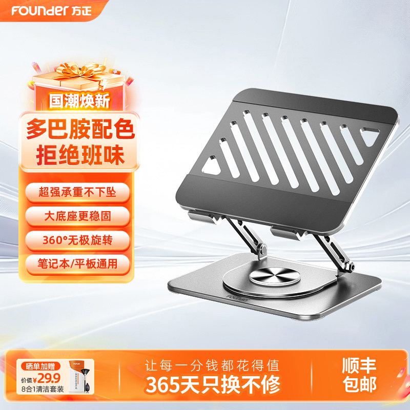 方正Z4pro笔记本电脑支架托架360度可旋转升降桌面增高悬空适用于MacBook游戏本支撑架散热底座平板二合一