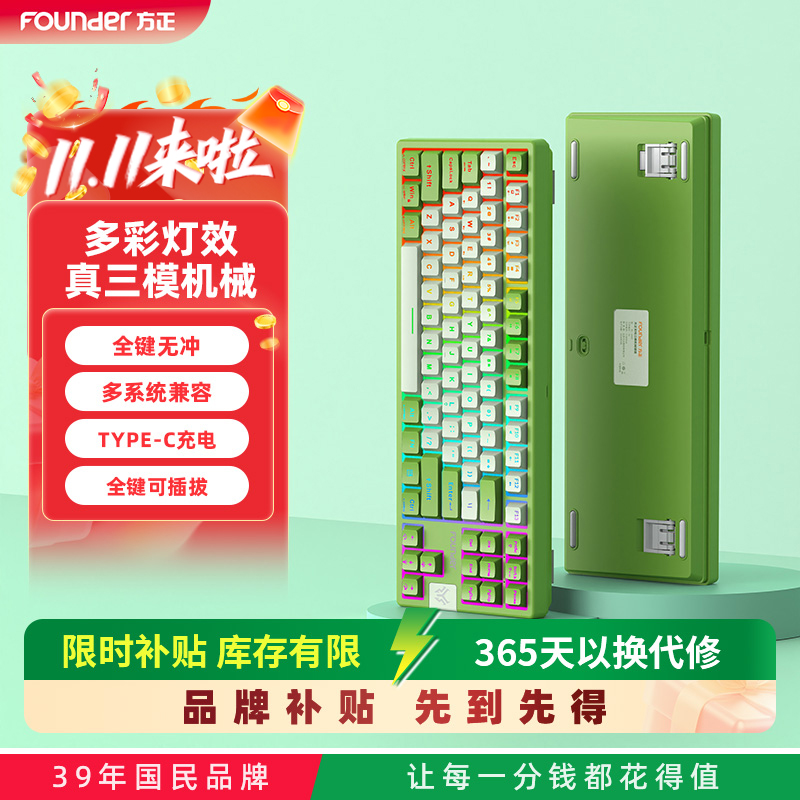 方正无线蓝牙三模机械键盘