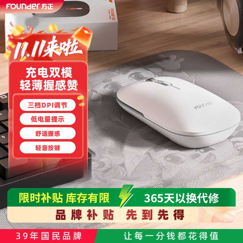 方正N530静音双模无线鼠标