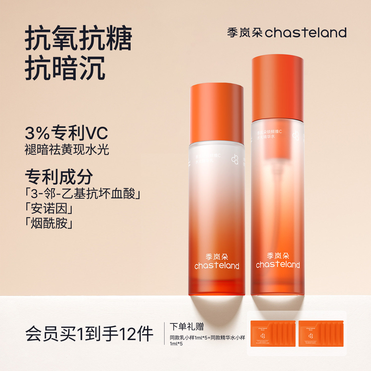 季岚朵锁鲜维C水光精华水乳套装抗氧抗糖水嫩柔滑熬夜焕亮