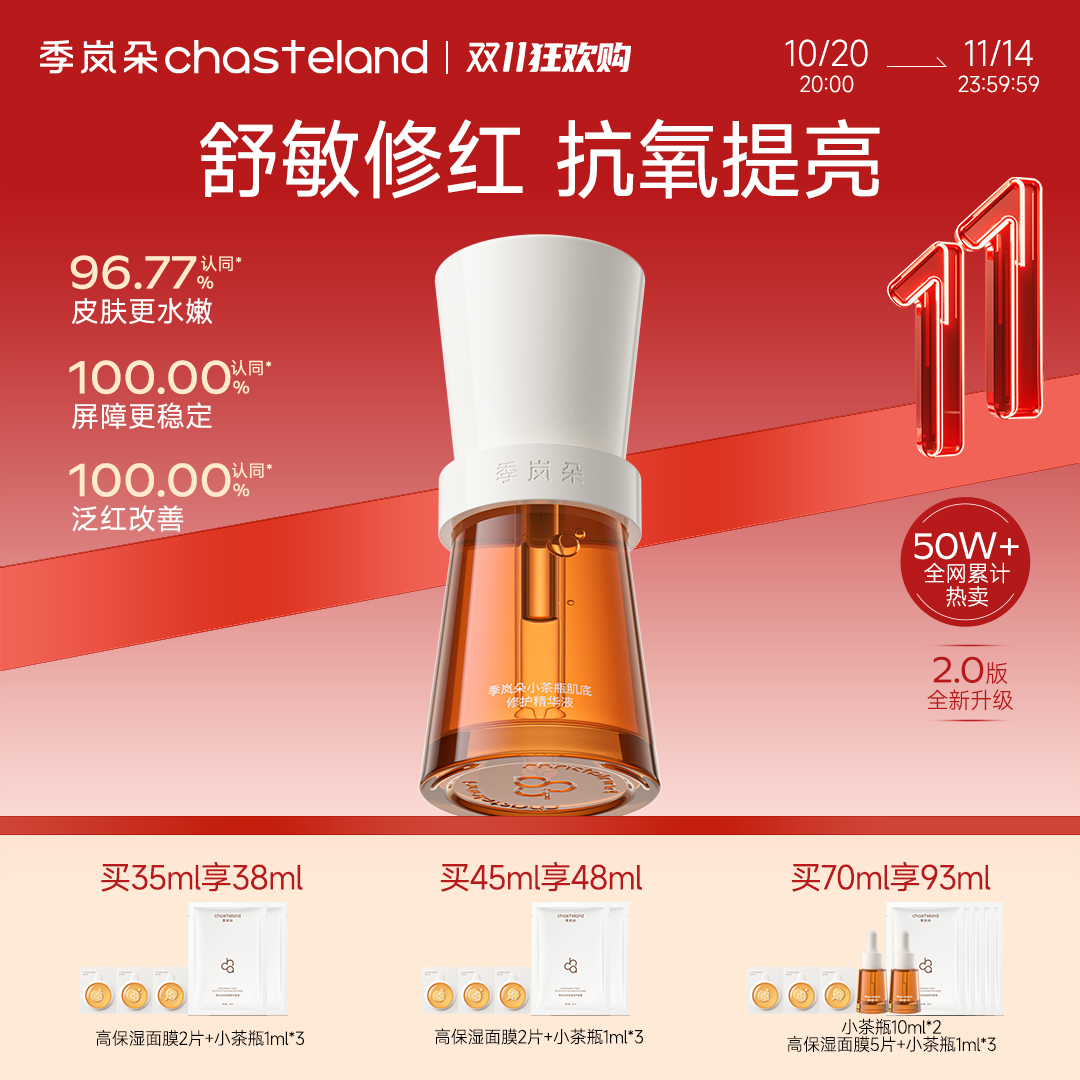 季岚朵抗皱紧致精华液