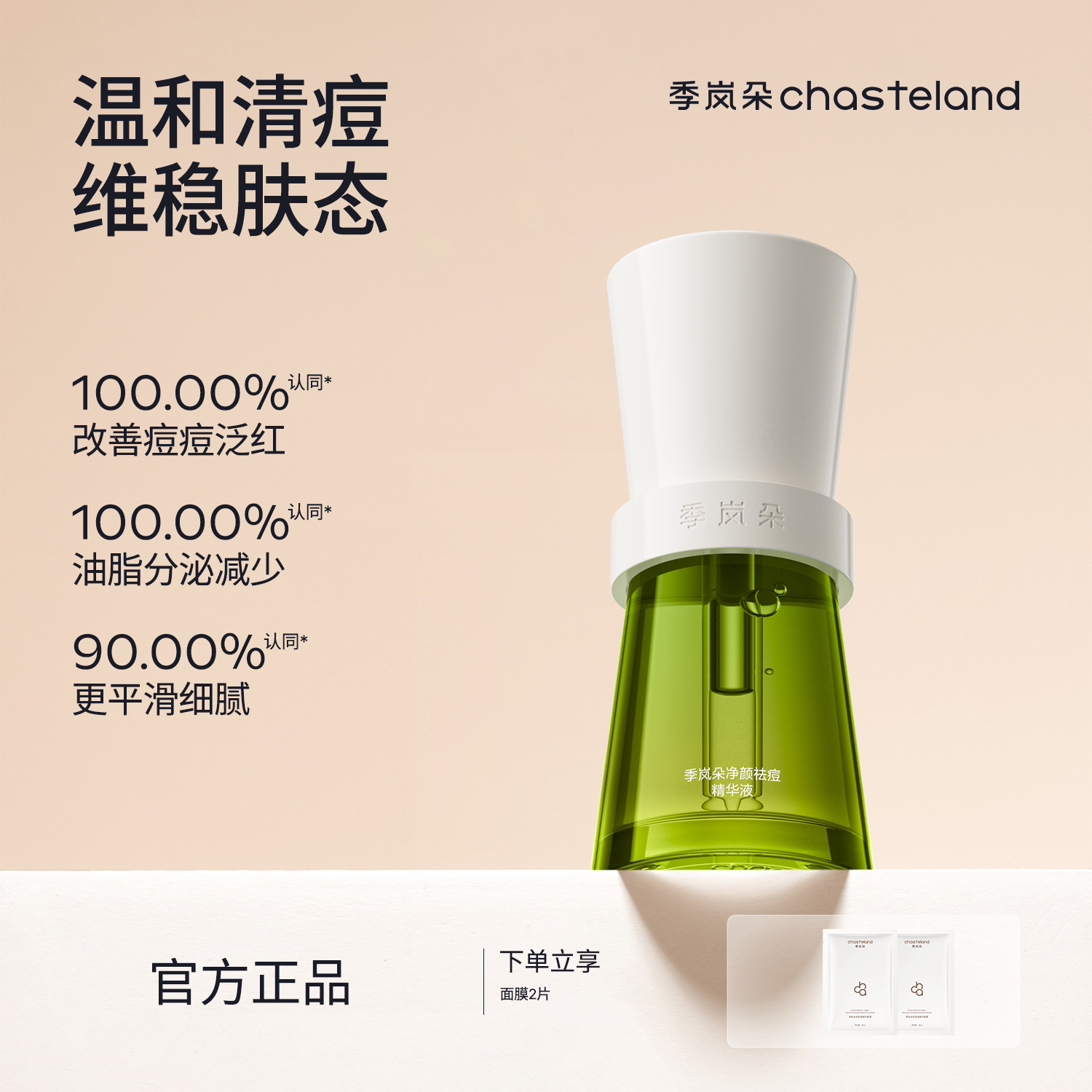 祛痘精华液改善油痘肌焕亮暗沉