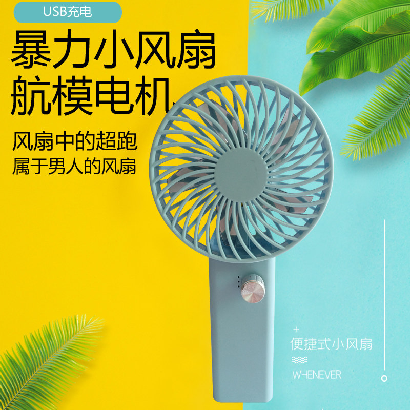 暴力风扇手持小风扇无刷电机网红便携露营大风速USB充电DIY大风力
