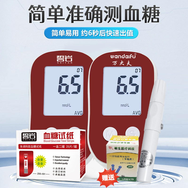 誓岩/万大夫ZSS-001通用试纸