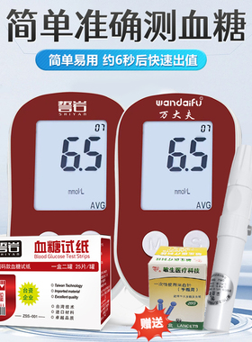 誓岩/万大夫ZSG-800型号/试纸ZSS-001家用高清准医用测血糖仪器