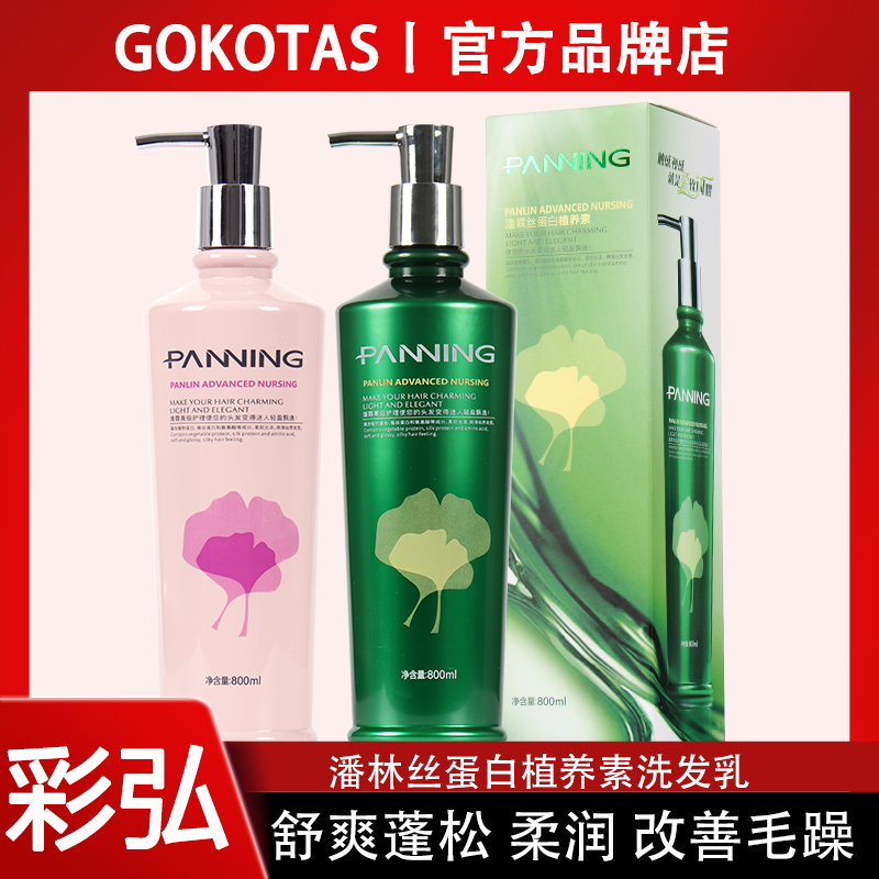 潘霖蛋白植养素洗发乳水护发素