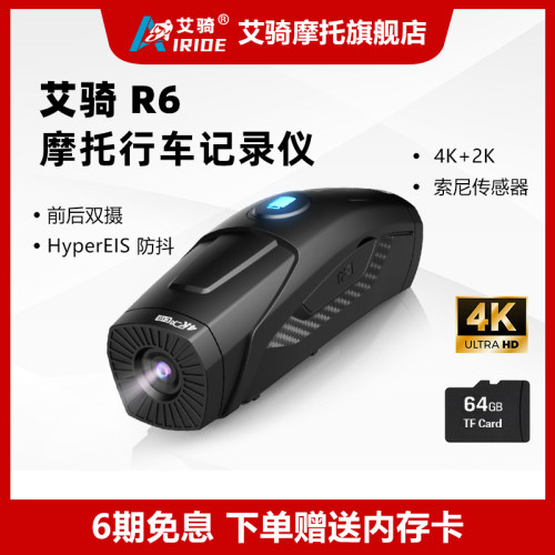 艾骑R6摩托车行车记录仪前后双摄4K高清防水机车骑行专用