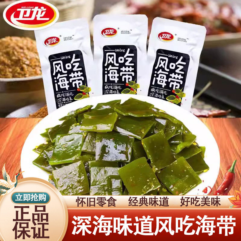 卫龙海带小零食散装风吃海带丝香辣味办公室零食追剧休闲食品小吃