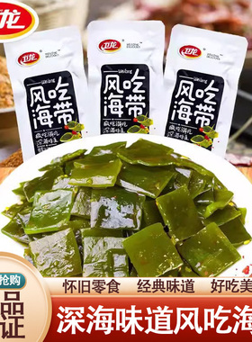 卫龙海带小零食散装风吃海带丝香辣味办公室零食追剧休闲食品小吃