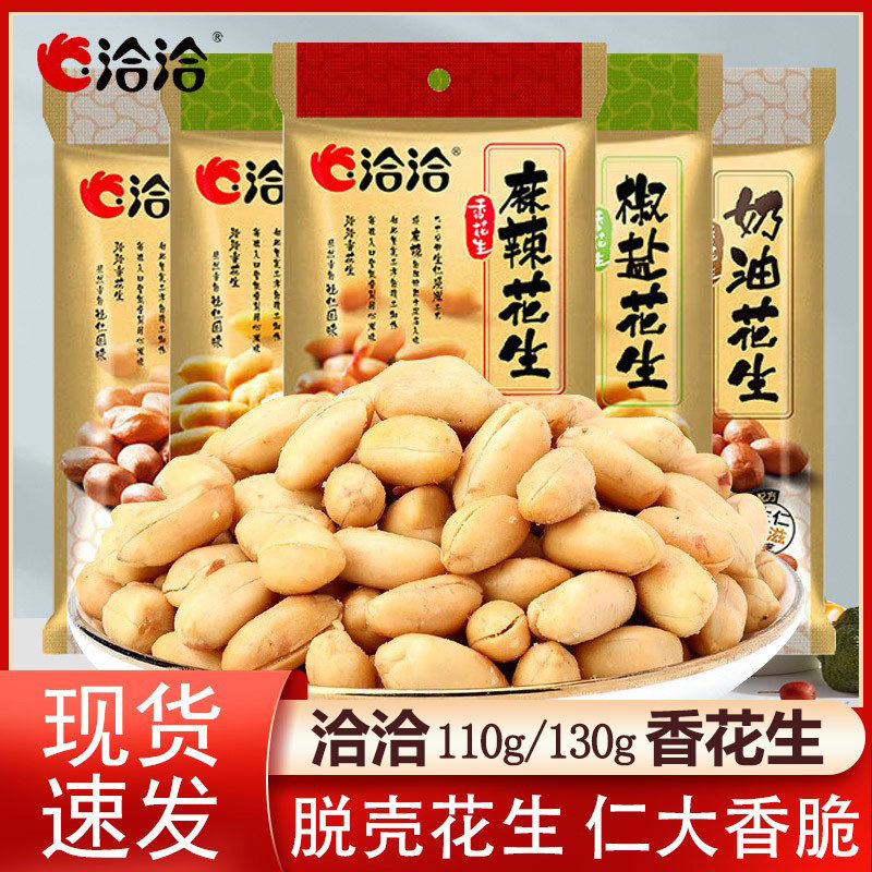 洽洽椒盐花生恰恰麻辣花生米奶香味坚果炒货下酒菜零食品休闲小吃,零食/坚果/特产,花生,淘宝优惠券,粉丝福利购,淘宝优惠卷