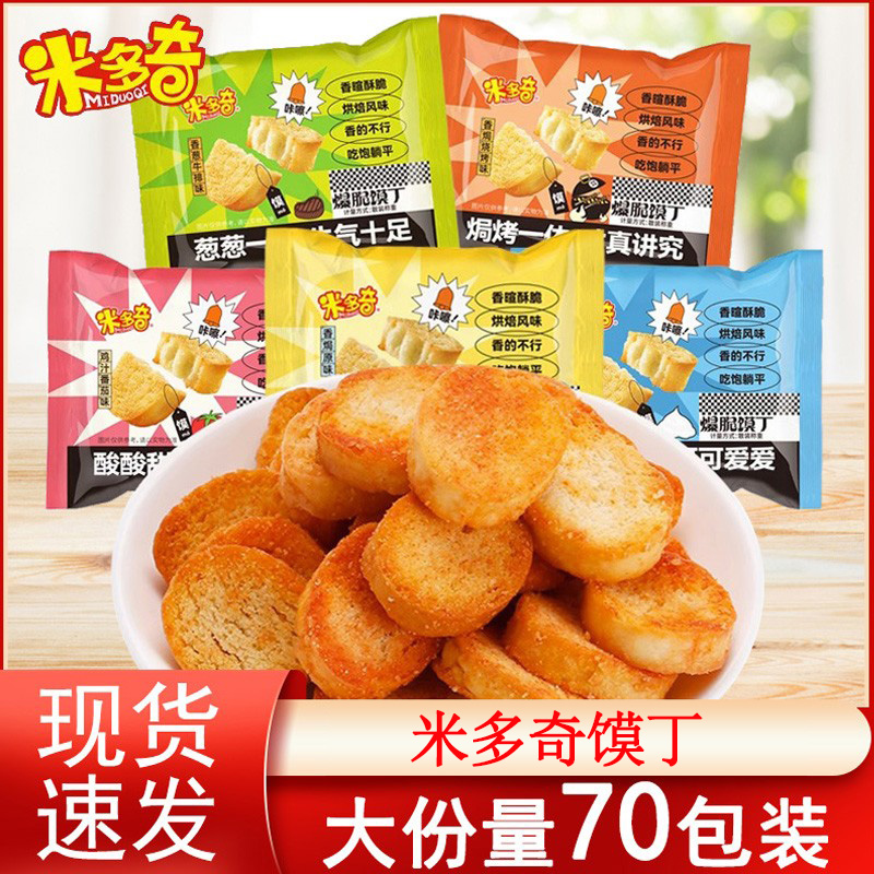 米多奇馍丁烤香馒头片饼干小零食