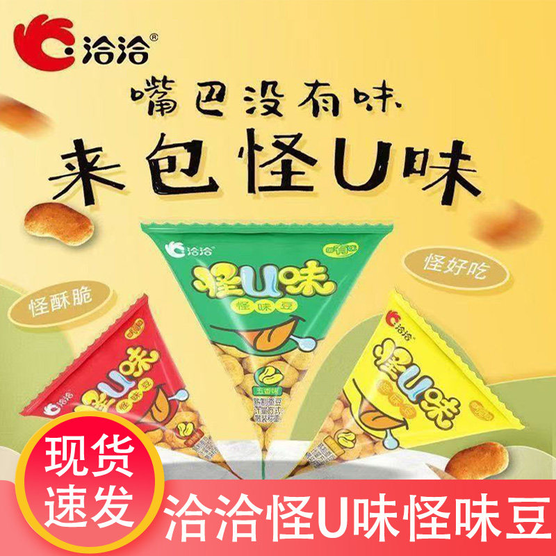洽洽怪U味怪味豆五香蟹黄麻辣味蚕豆炒货网红休闲解馋追剧小零食