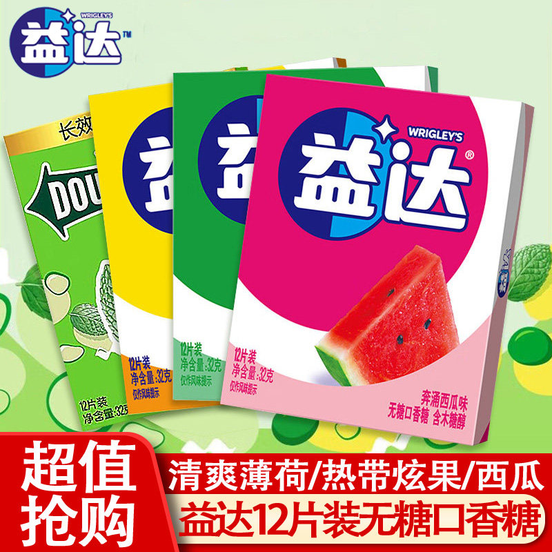 益达12片装无糖口香糖薄荷味西瓜味热带炫果味清新口气盒装口香糖