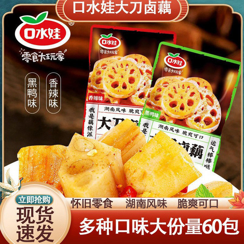 口水娃藕片休闲小吃香辣味脆卤莲藕片辣藕丁麻辣消磨时间零食解馋