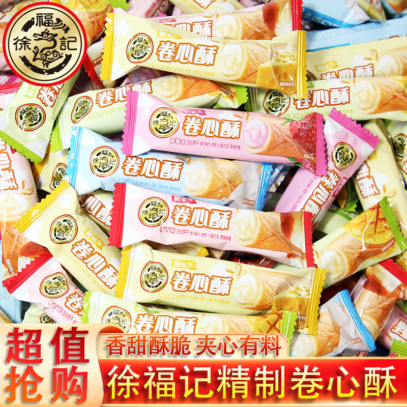 徐福记卷心酥散装奶油夹心蛋卷草莓布丁牛奶早餐休闲零食年货食品