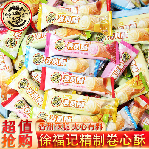 徐福记卷心酥零食奶油夹心多口味