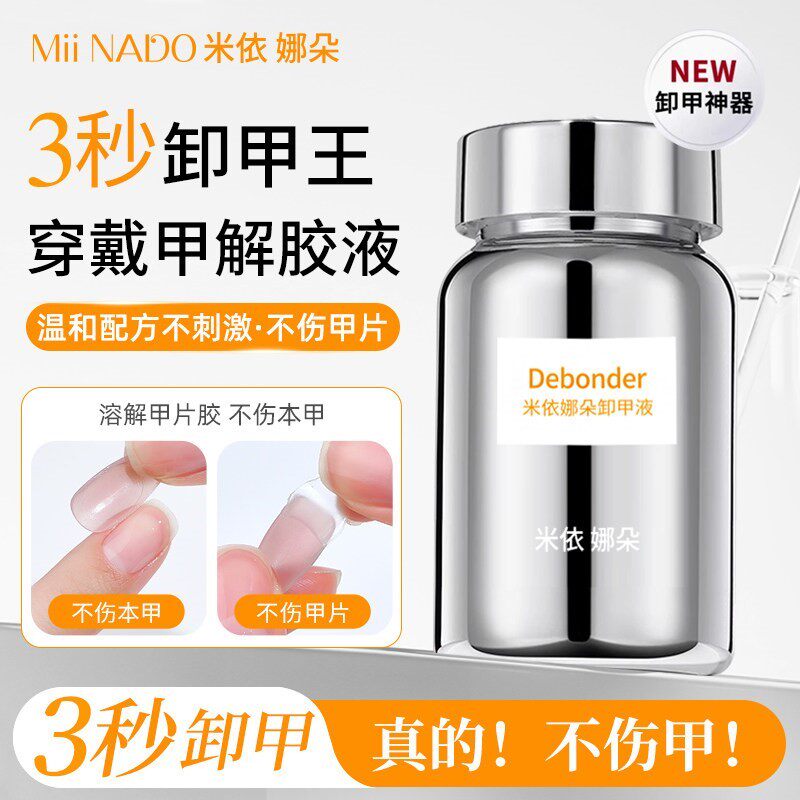 穿戴甲专用海绵卸甲液美甲固态贴