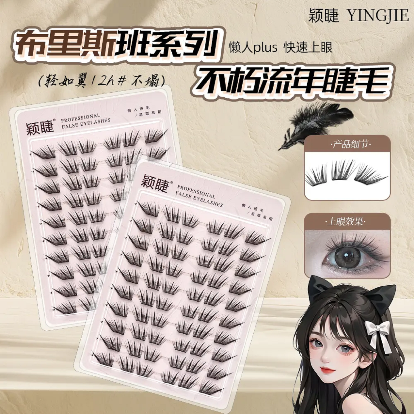 小薄片不朽流年假睫毛免胶睫毛柔软适合初学者单簇卷翘新手睫毛