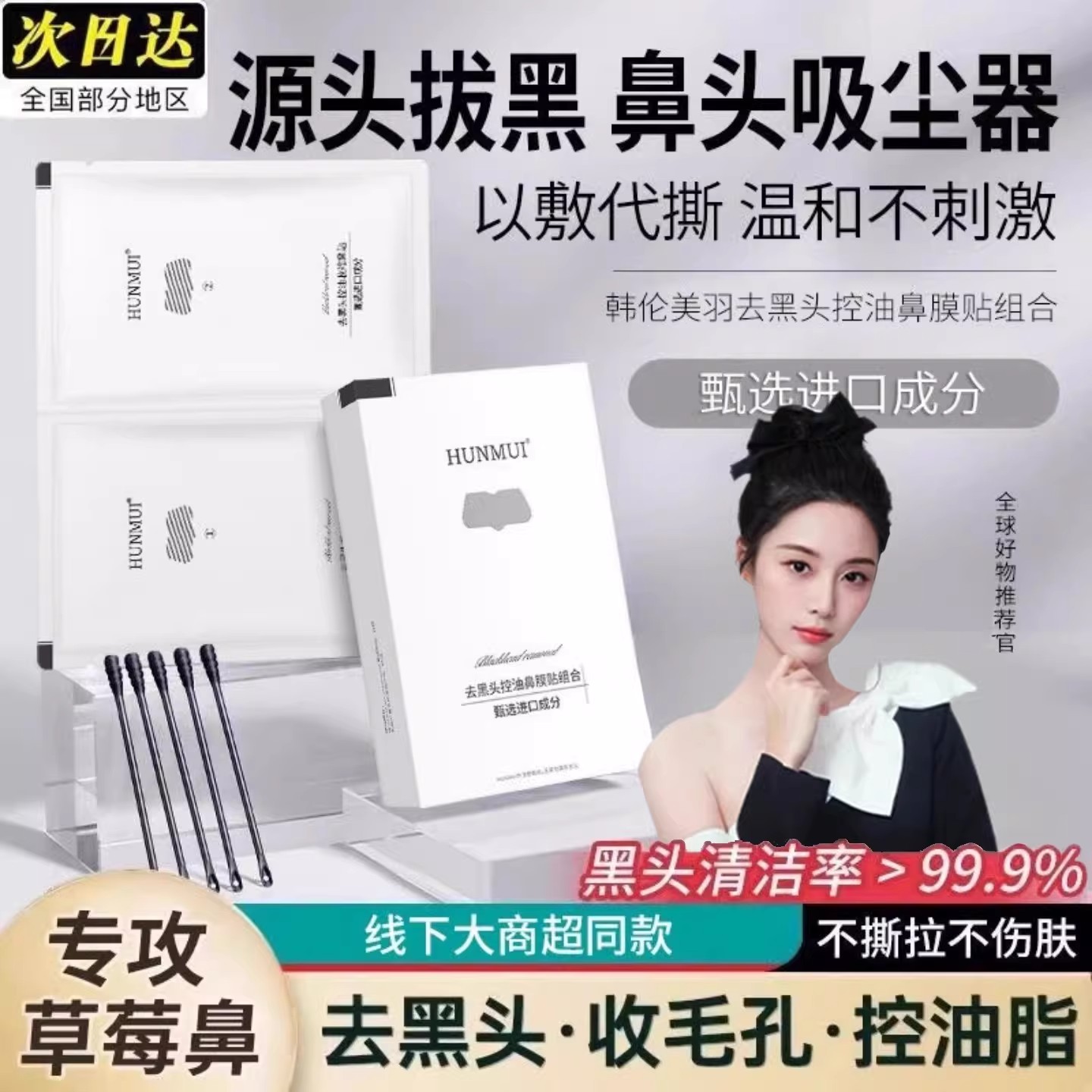 徐艺洋去黑头鼻贴导出液收缩贴毛孔清洁祛粉刺男士女专用草莓鼻贴