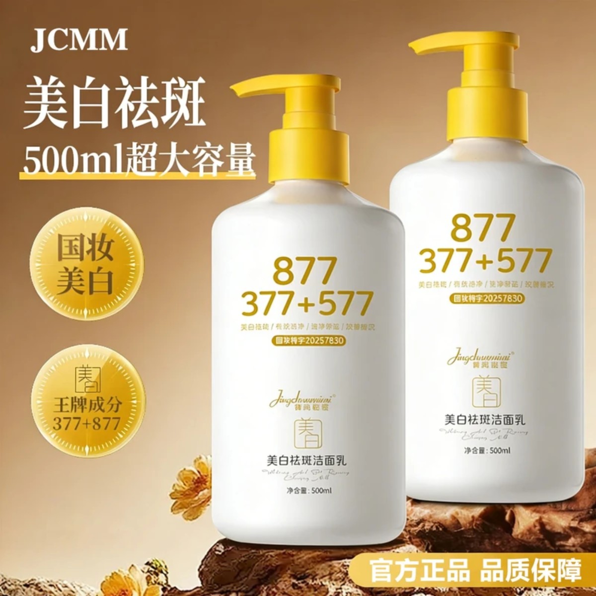 【大容量500g洗面奶】377+577+877美白祛斑洁面乳清洁保湿改善暗