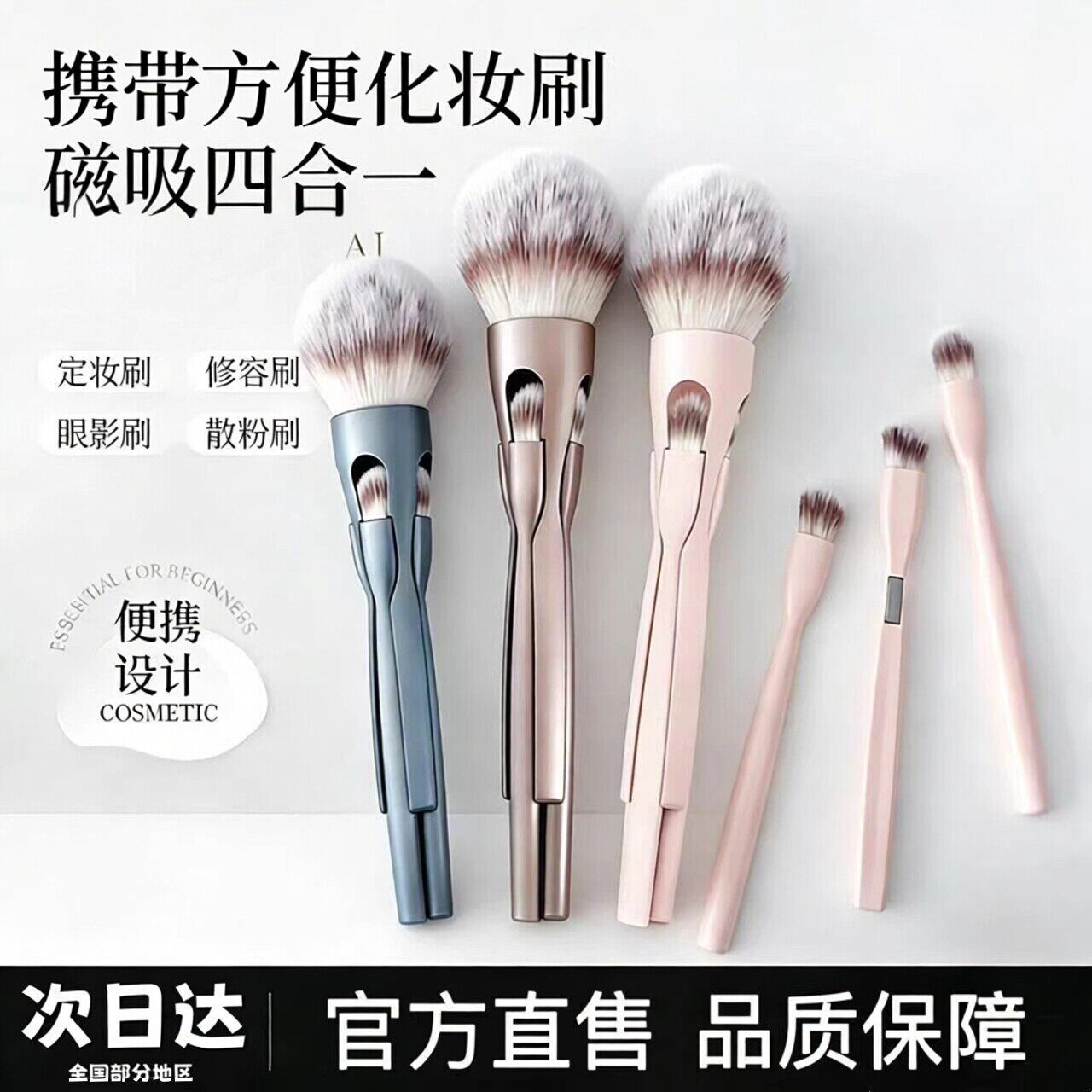便携化妆刷四合一旅行套装磁吸式收纳散粉腮红刷眼影刷修容刷软毛