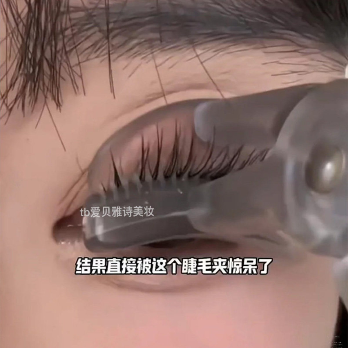 带梳子的无边框睫毛夹!广角超好用卷翘持久定型女局部新手初学者