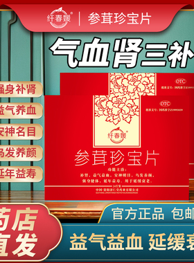 鹿参膏参茸珍宝片人参补肾气血不足补气养血女营养礼品（一小盒）