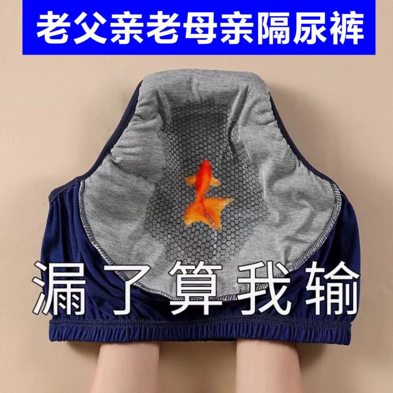 蓝曲石墨烯中老年纯棉隔尿裤重复