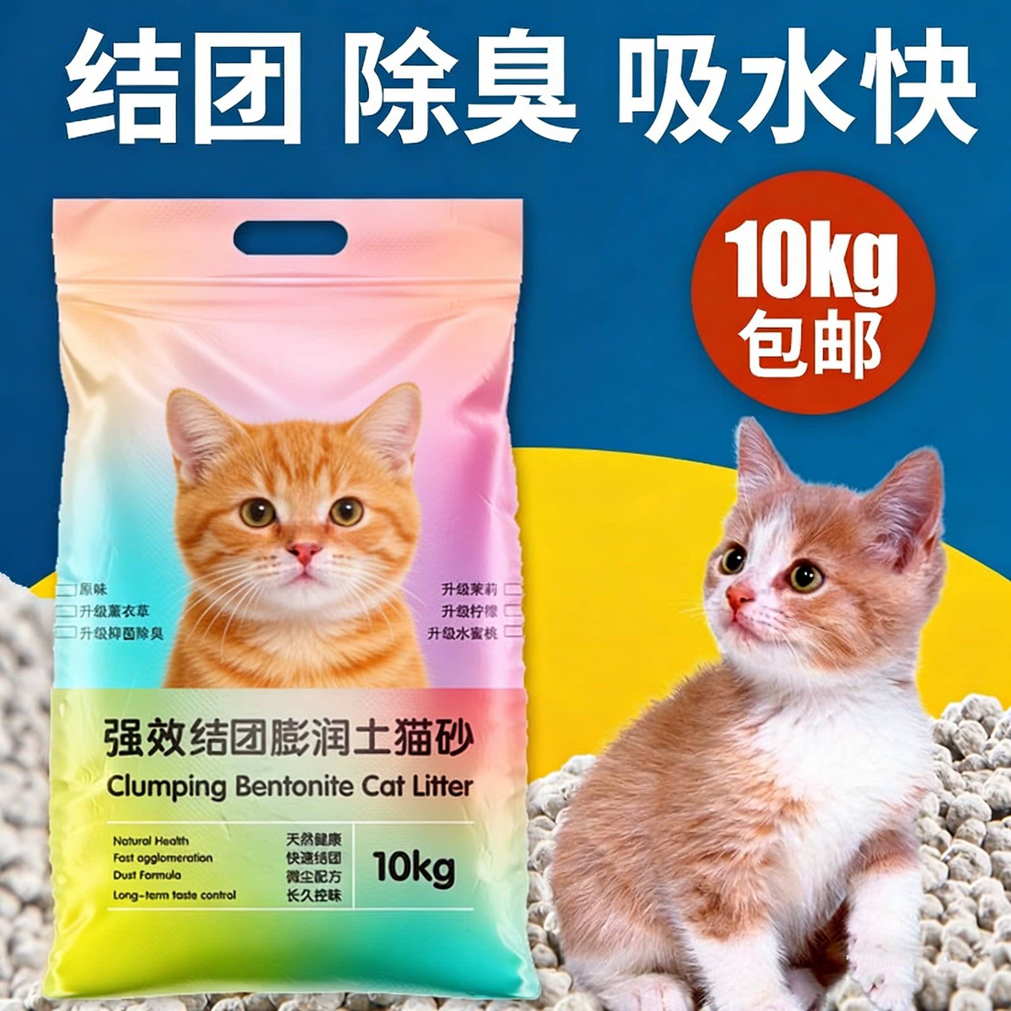 猫砂膨润土原味10斤包邮除臭结团