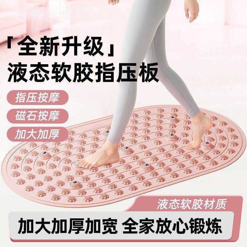 【超大号实心液态软胶指压板】
