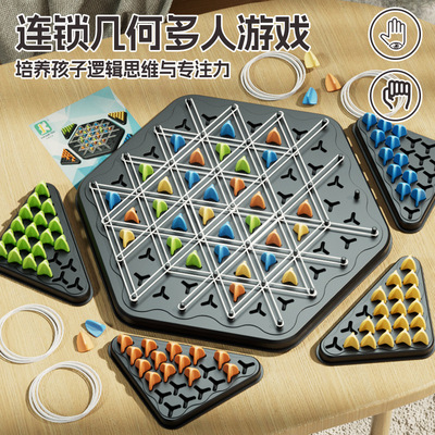 连锁祺桌面益智游戏连锁橡皮筋三角棋儿童益智力玩具亲子连锁棋