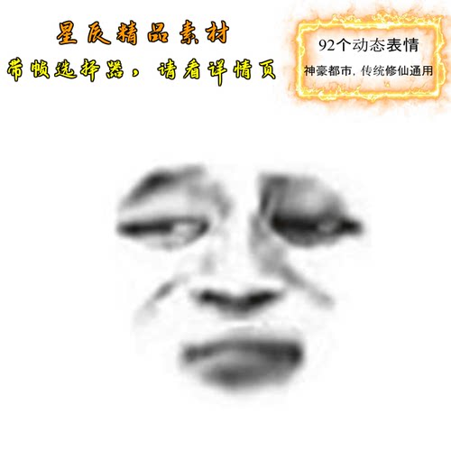 AN沙雕动画万能头表情包素材都市修仙通用带帧选择器秒切表情