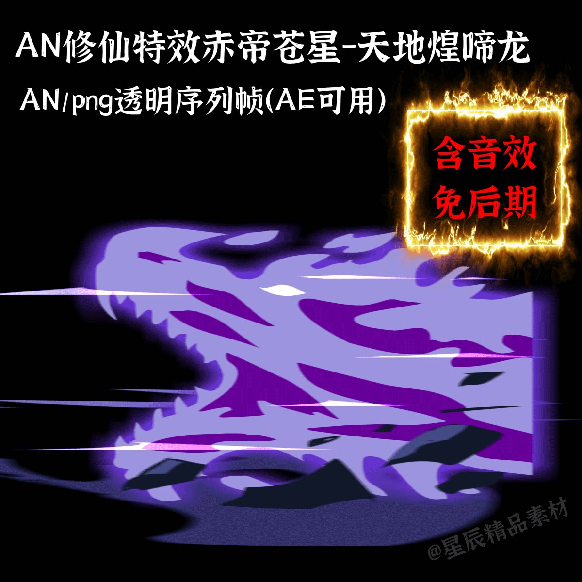 an全屏大特效赤帝苍星天地煌啼龙武侠打斗沙雕修仙龙大招/带音效
