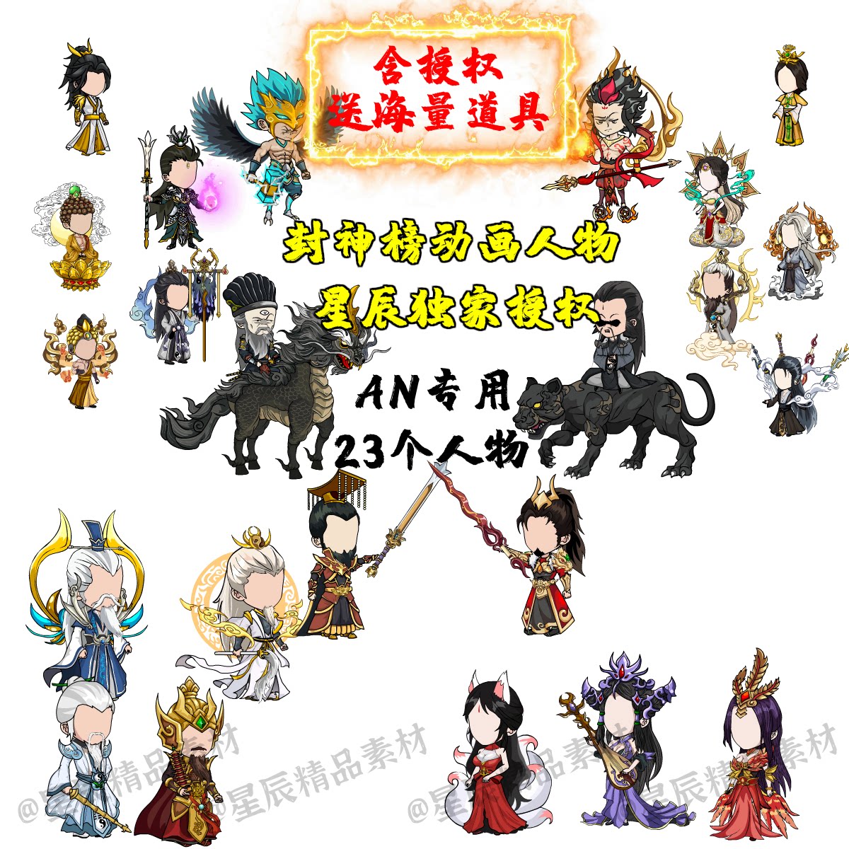 an沙雕动画封神榜q版3头高质量洪荒修仙人物素材带万能动作送武器