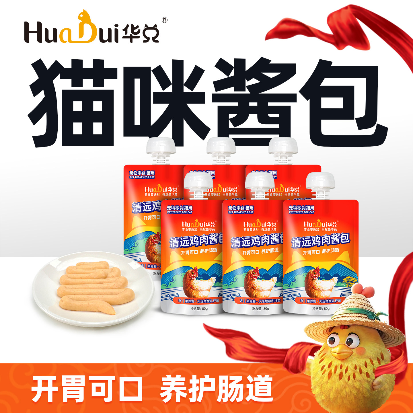 猫咪肉酱包华兑清远鸡猫咪零食营养增肥发腮成幼猫湿粮肉泥咕噜酱