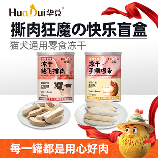 冻干猫零食华兑清远鸡手撕鸡条鸡肉猪飞排狗猫咪鲜肉整切营养冻干