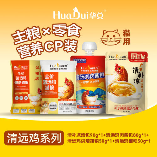 华兑猫咪零食清远鸡系列一鸡四味