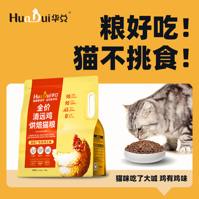 华兑清远鸡烘焙猫粮80%鲜肉含量