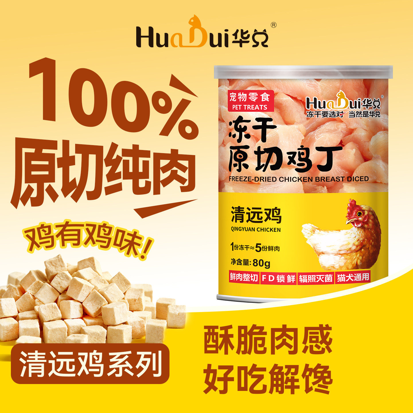 冻干华兑原切清远鸡丁鸡胸肉猫咪主食猫粮成猫幼猫鸡肉冻干猫零食