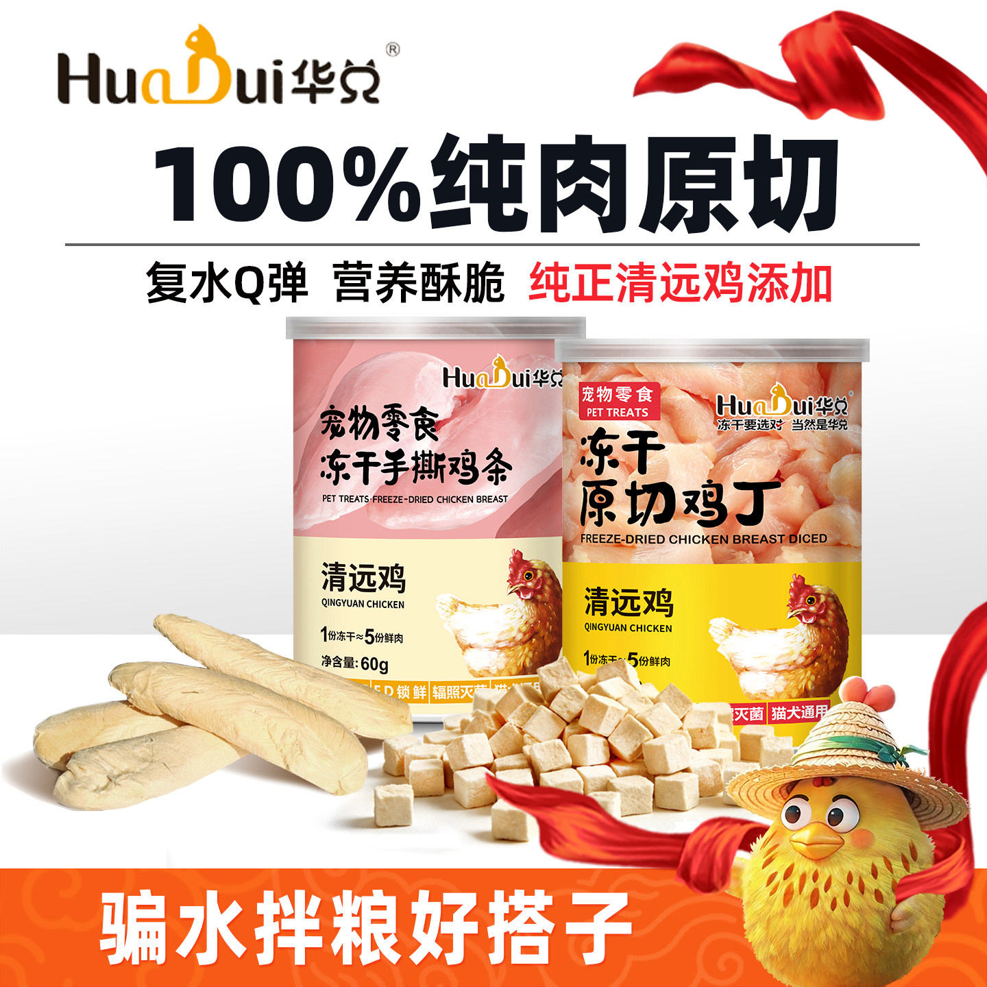 冻干猫零食华兑清远鸡手撕鸡条鸡肉猪飞排狗猫咪鲜肉整切营养冻干,宠物/宠物食品及用品,猫冻干零食,淘宝优惠券,粉丝福利购,淘宝优惠卷