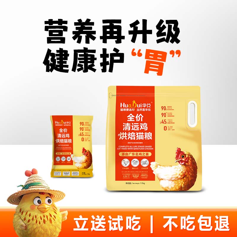 营养健康护胃烘焙猫粮 华兑清远鸡无谷成幼猫低敏全价低温 烘焙粮