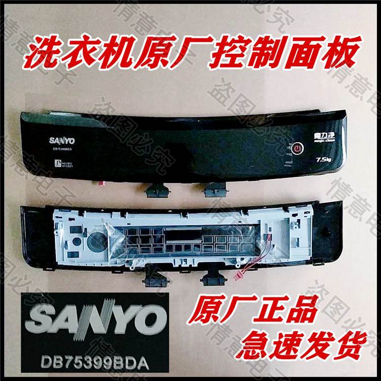 新品适用于帝度洗衣机DB75399BA DB75399BDA DB85399BDA操作控制