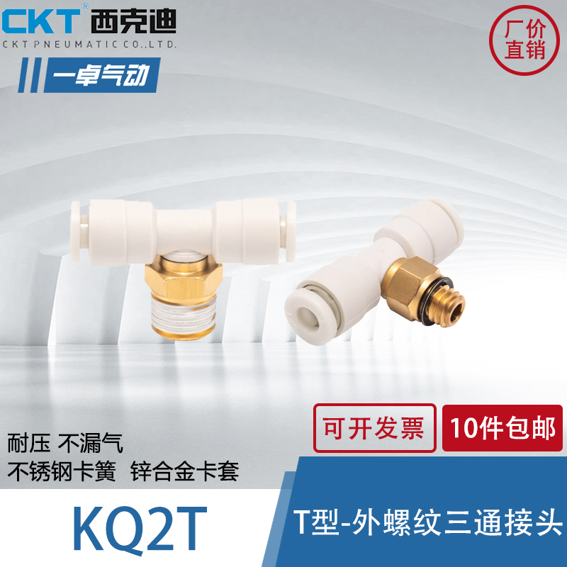 SMC型气动快插接头KQ2T10-PEB8-6