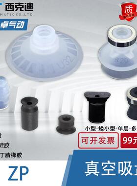 SMC型真空吸盘ZP02/04/06/08/10/13/20/32/40/50UNUSHBNDN吸嘴CKT