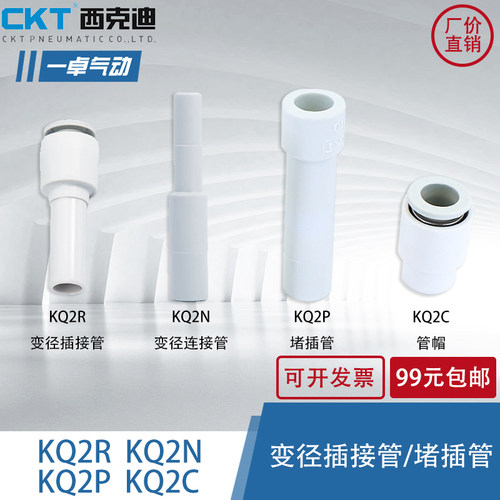 SMC型变径接管插管KQ2R/KQ2N