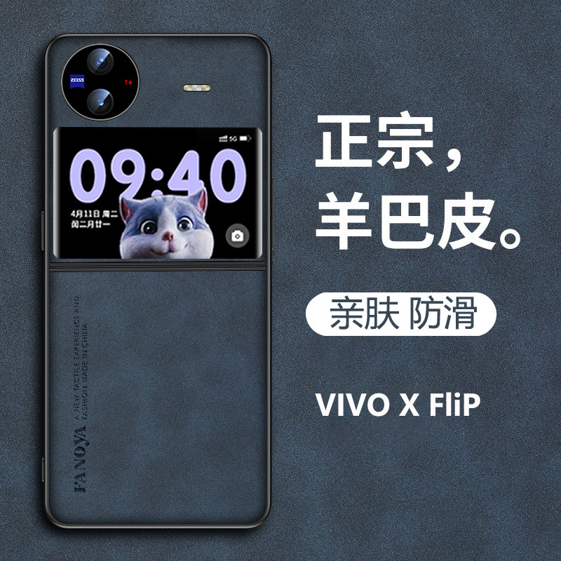 【羊巴皮纹】适用于vivo x flip手机壳新款折叠屏vivoxflip高级感保护套超薄全包情侣男女防摔硅胶个性创意