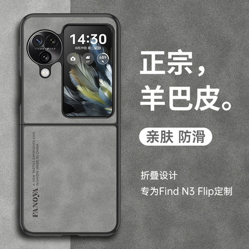 oppofindn3flip手机壳折叠羊巴皮